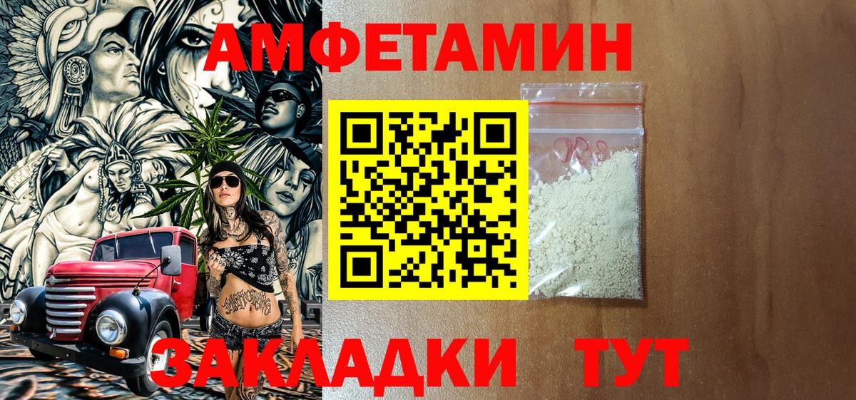 АМФ Premium  Вход с VPN  Amphetamine  Белогорск 