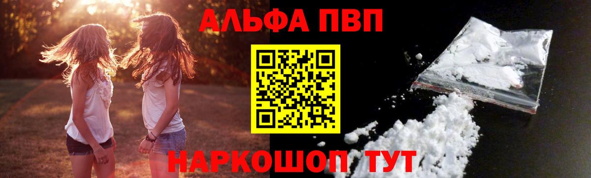 A PVP Crystall  Альфа ПВП VHQ  Альфа ПВП Соль  Белогорск  Вход с VPN 