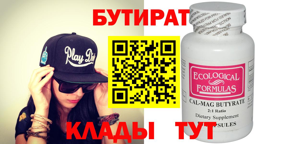 Бутират GHB Белогорск