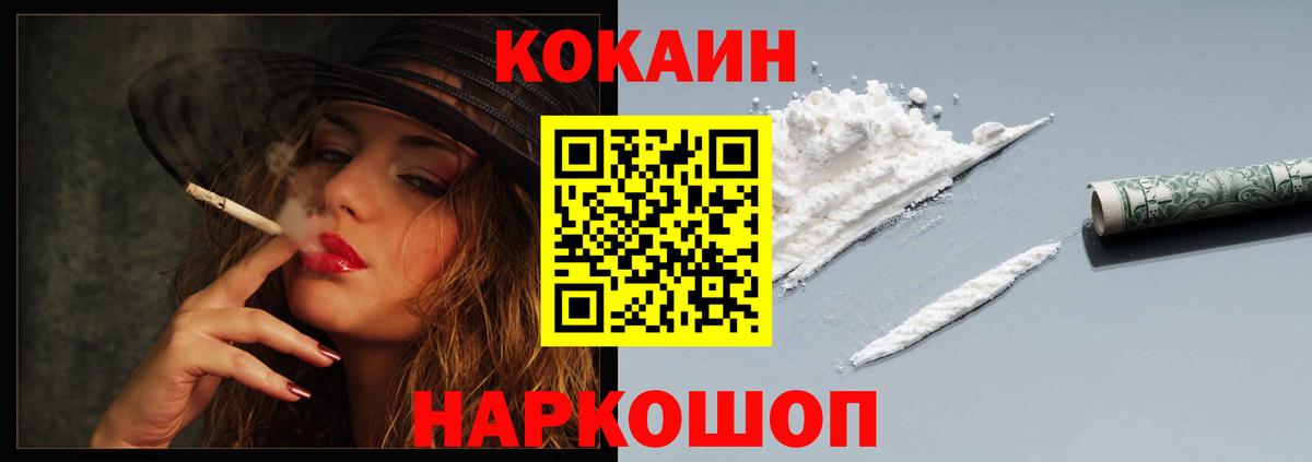 COCAIN 97% Белогорск