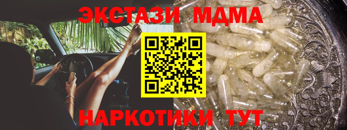 MDMA кристаллы Белогорск
