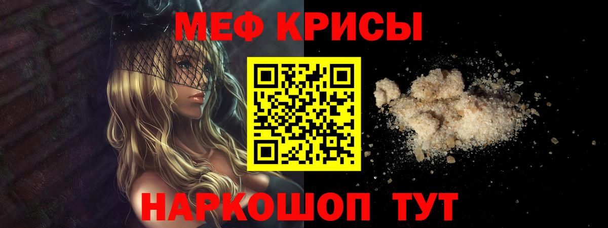 МЯУ-МЯУ  МЯУ-МЯУ мука  Белогорск  Вход с VPN  Меф мяу мяу 