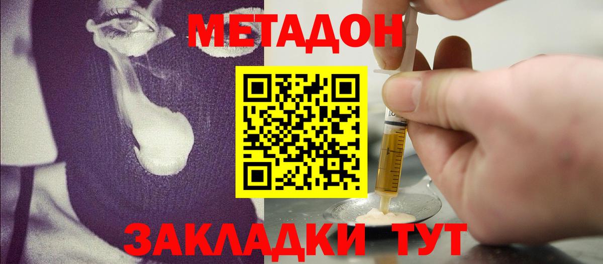 МЕТАДОН кристалл  Вход с VPN  Белогорск  МЕТАДОН мёд 