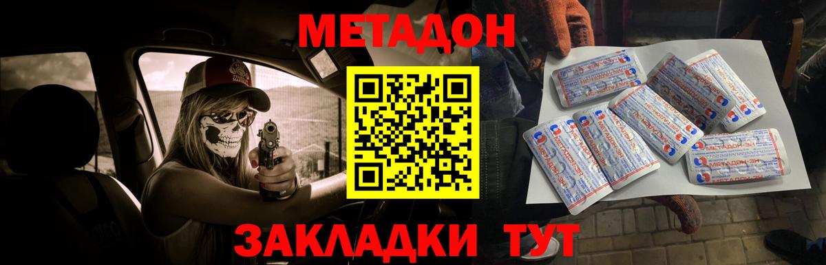 Метадон мёд Белогорск