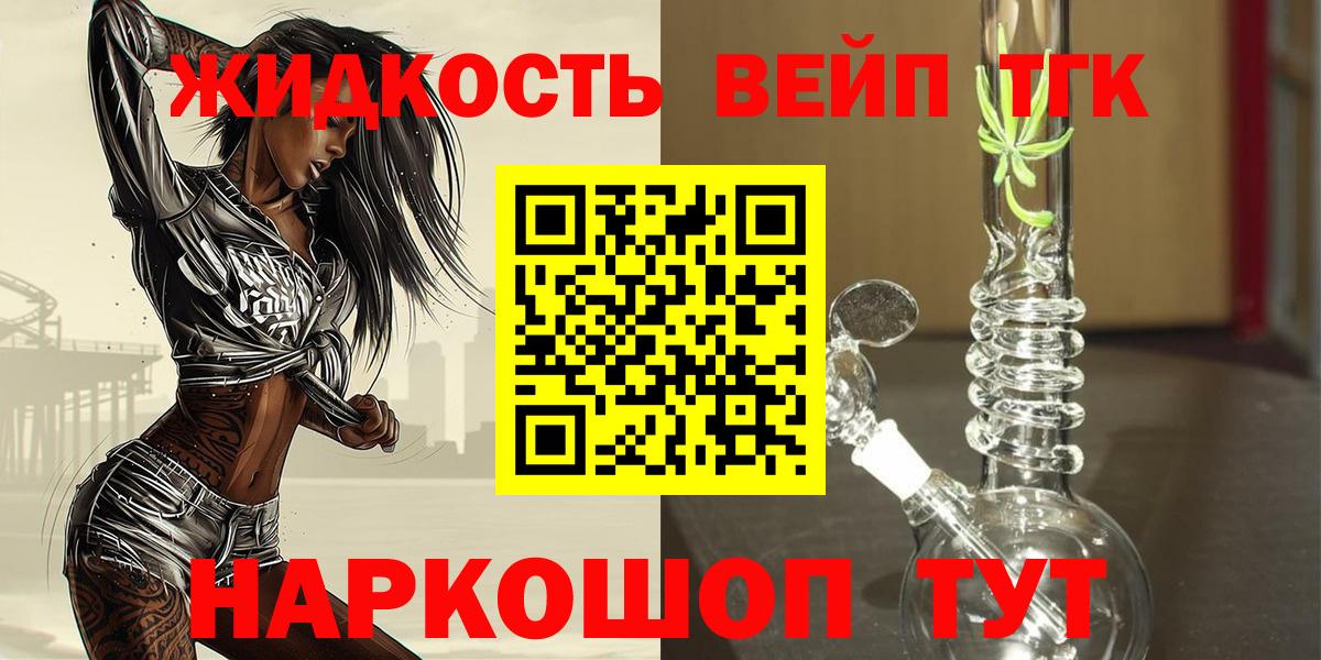 Белогорск  Дистиллят ТГК вейп  Дистиллят ТГК концентрат  Вход с VPN 
